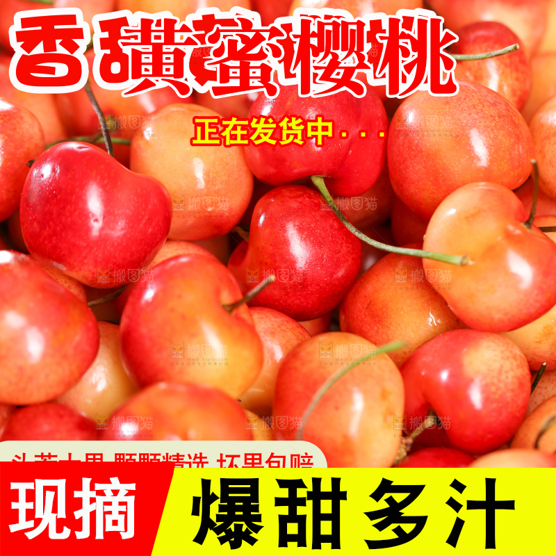 黄蜜樱桃主图