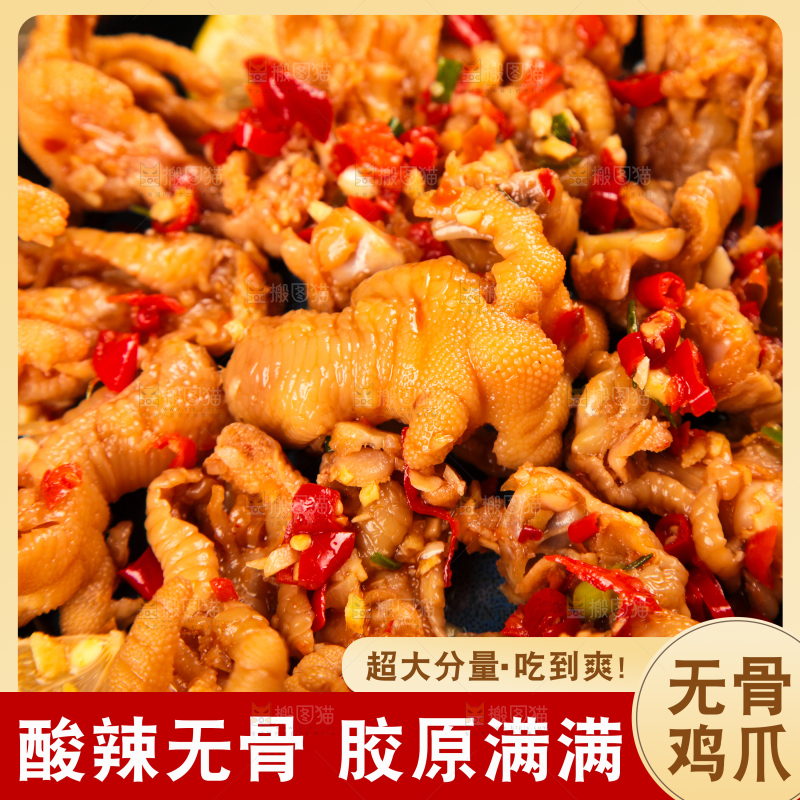 无骨凤爪主图