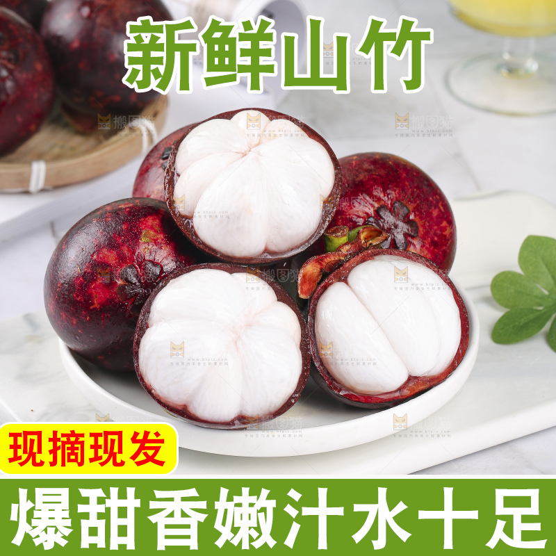 山竹