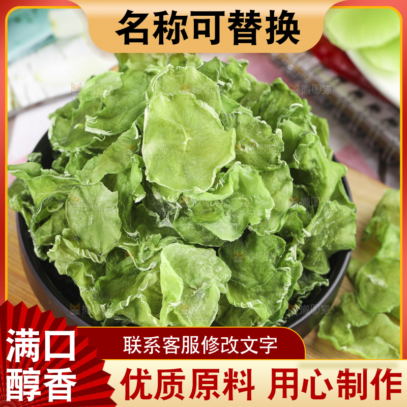 浅底上的莴笋干