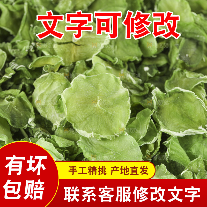 浅底上的莴笋干