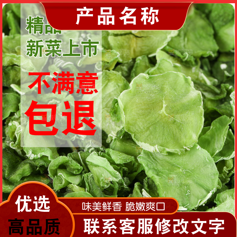 莴笋干主图