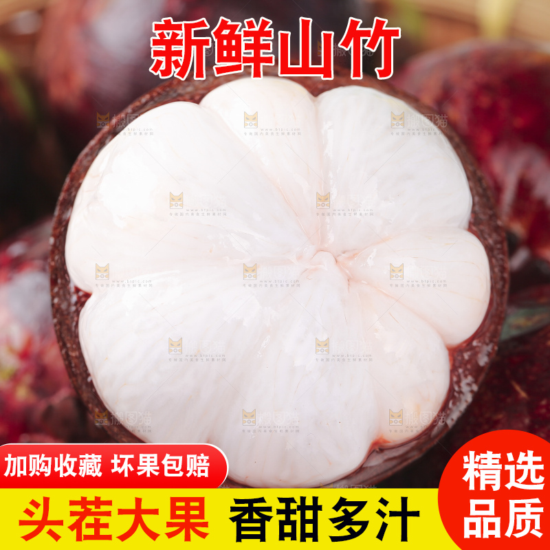 山竹