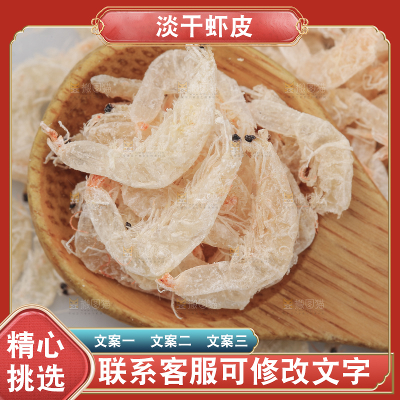 深底上的虾米皮