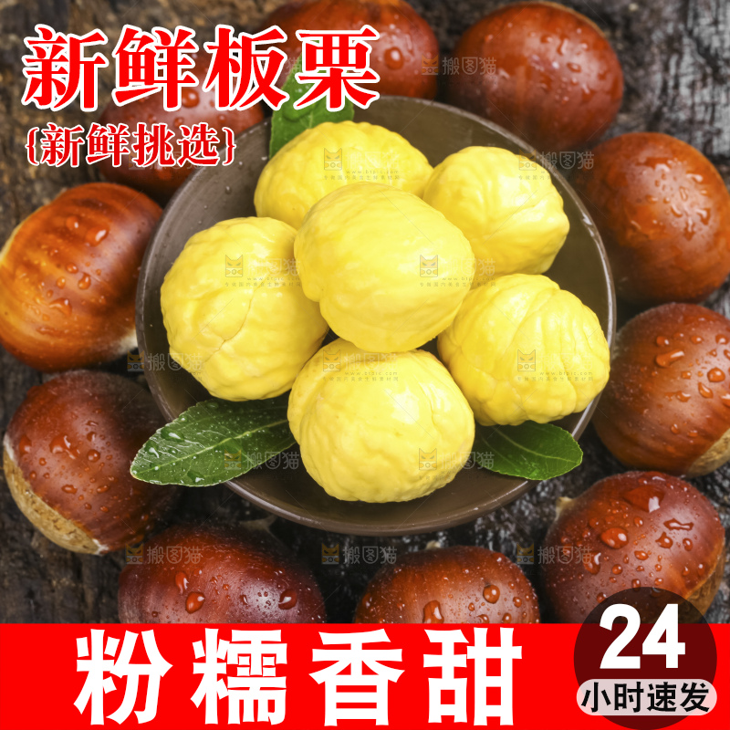 深底上的板栗