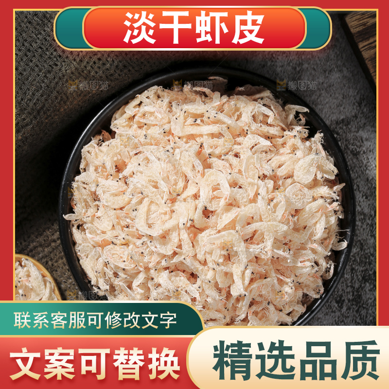 深底上的虾米皮