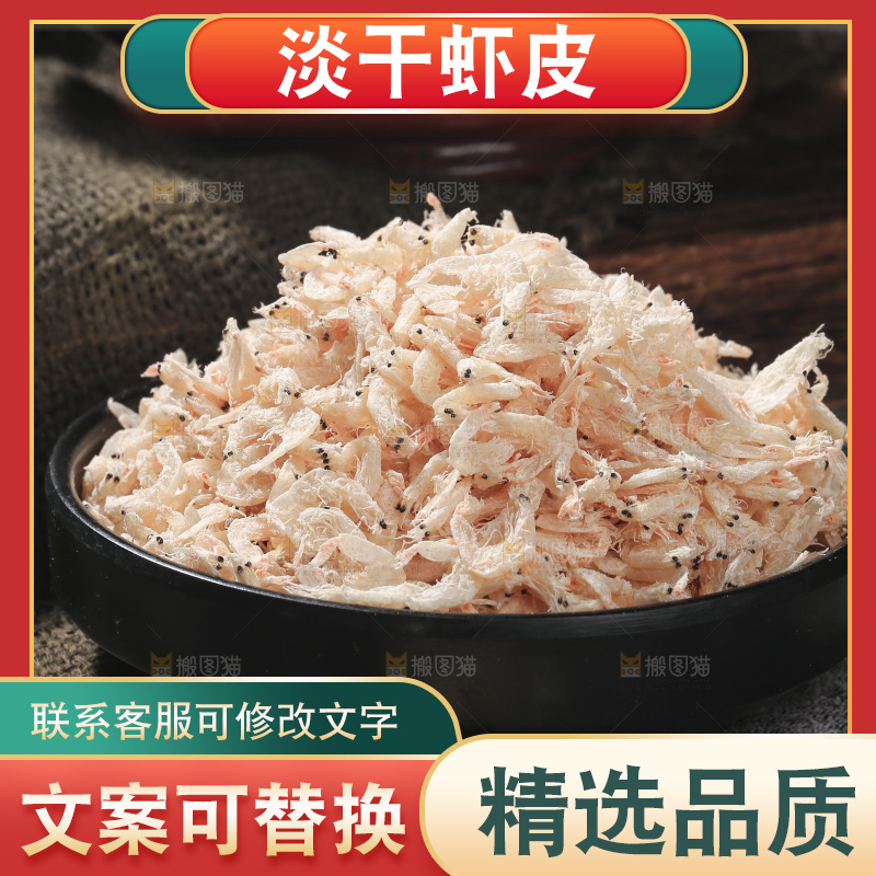 深底上的虾米皮