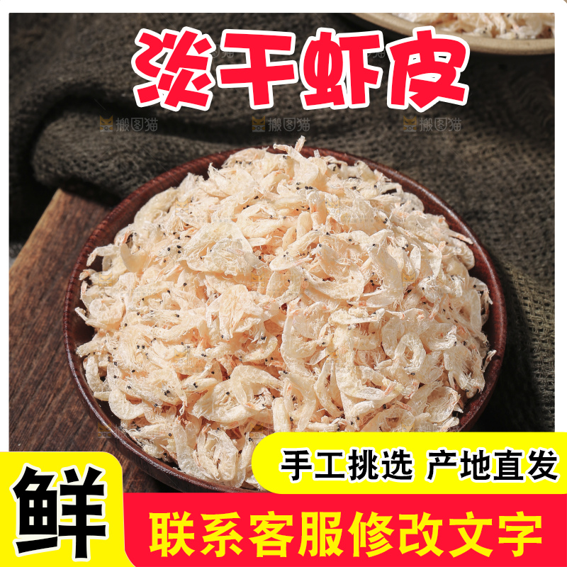 深底上的虾米皮