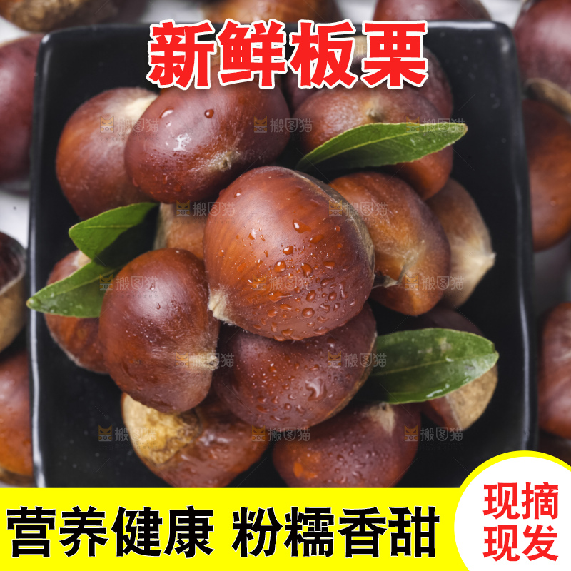 深底上的板栗