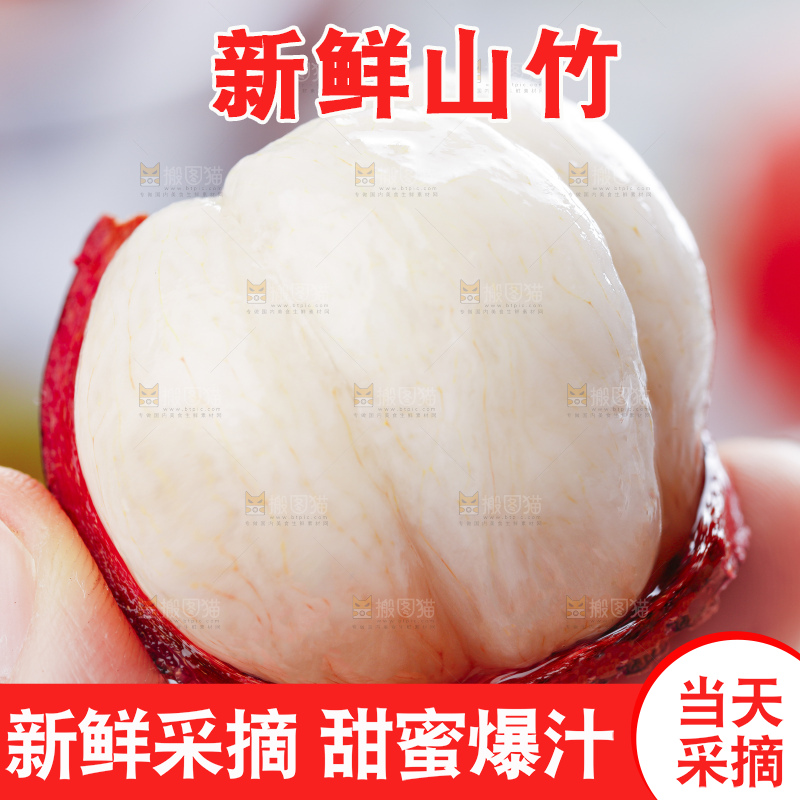山竹