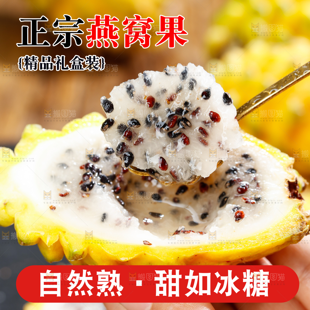 燕窝果主图
