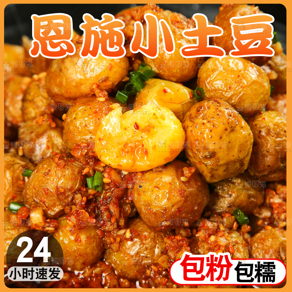 新鲜小土豆主图
