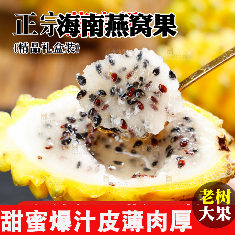 燕窝果主图