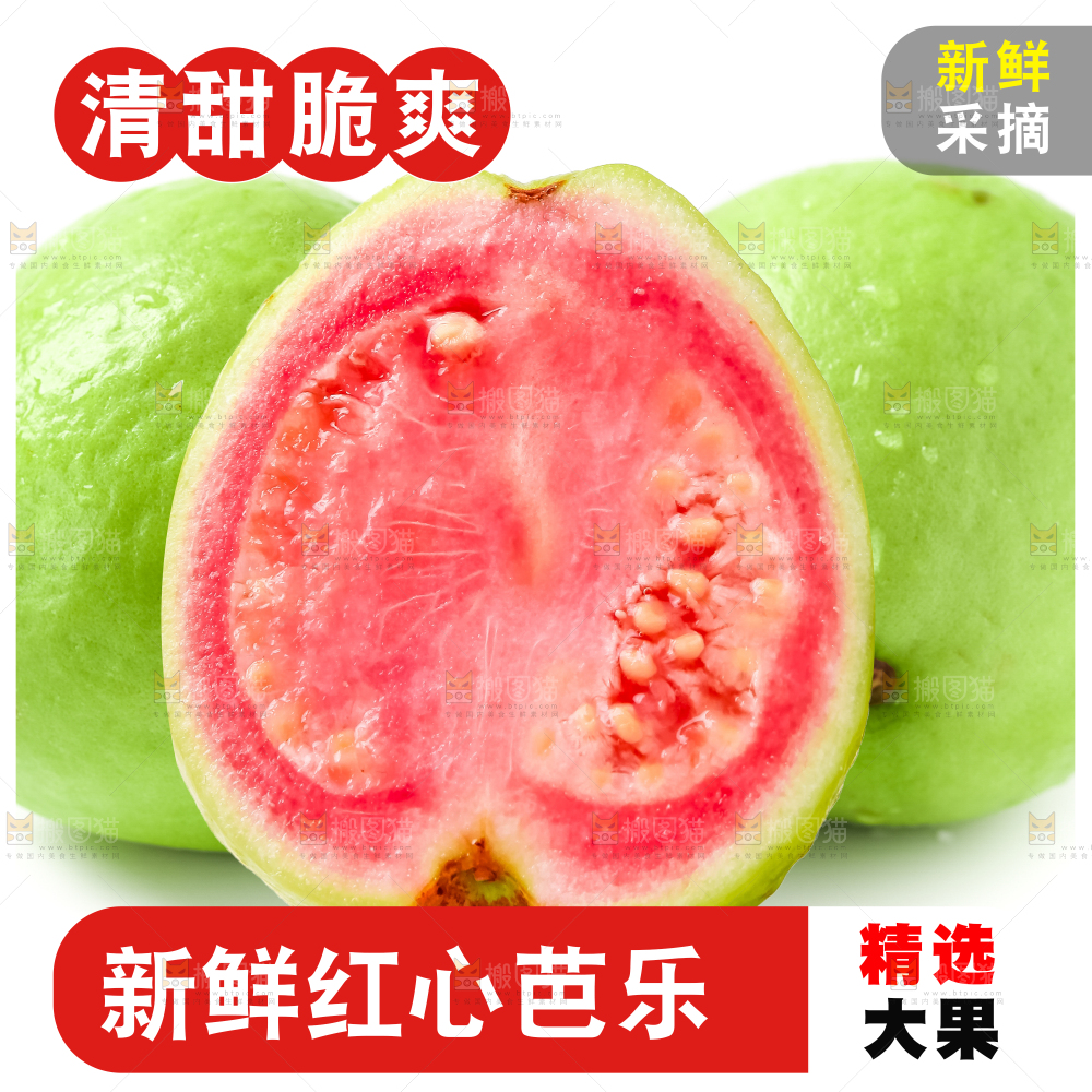 红心芭乐主图