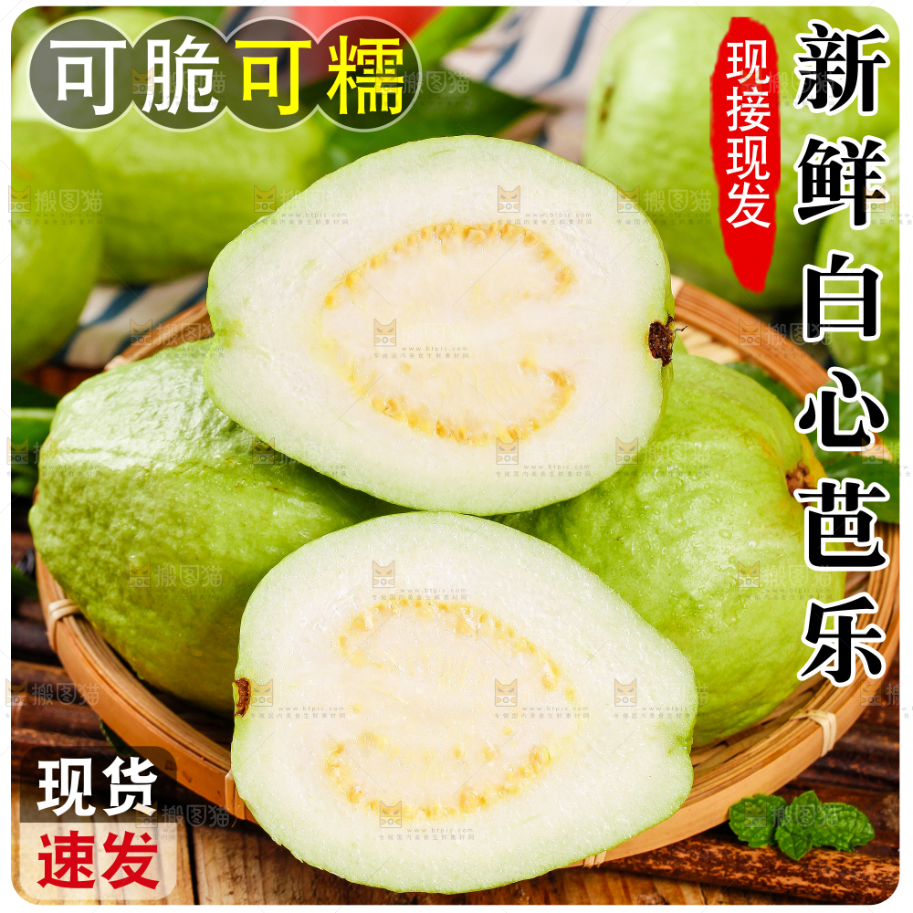 奶油芭乐主图