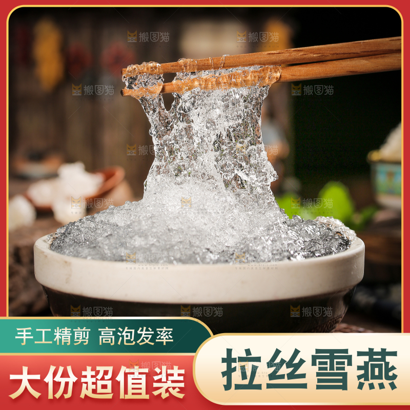 拉丝雪燕主图