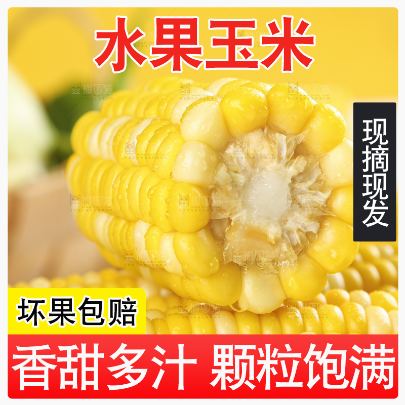 深底上的水果玉米