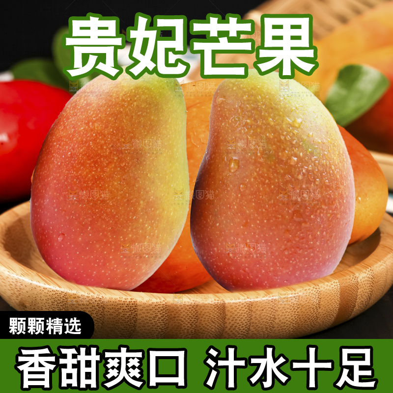 深底上的贵妃芒
