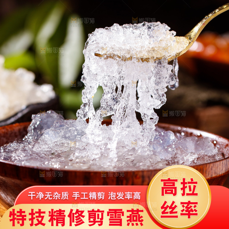 拉丝雪燕主图