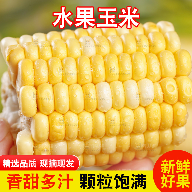 深底上的水果玉米