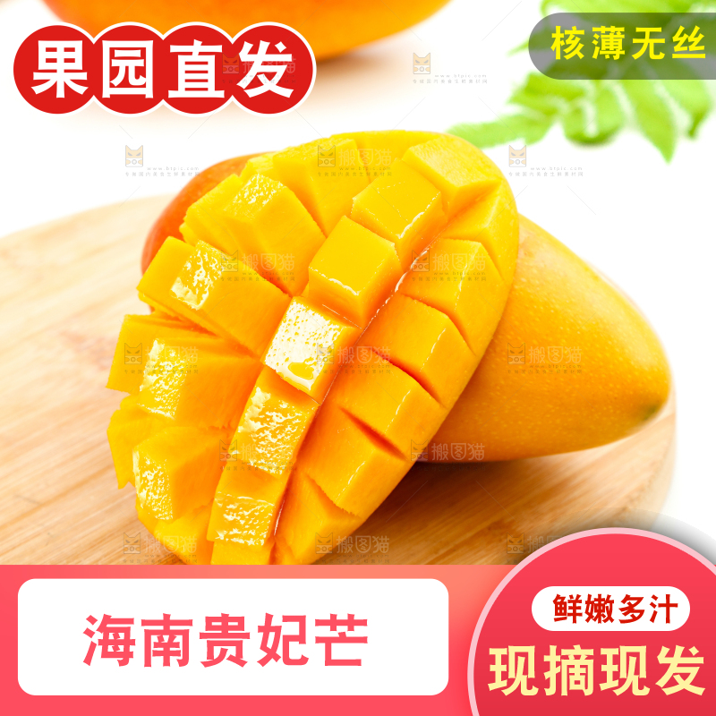 贵妃芒果主图