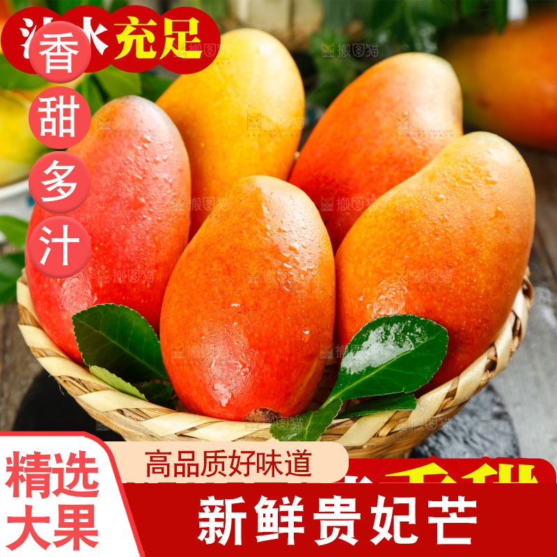 贵妃芒果主图