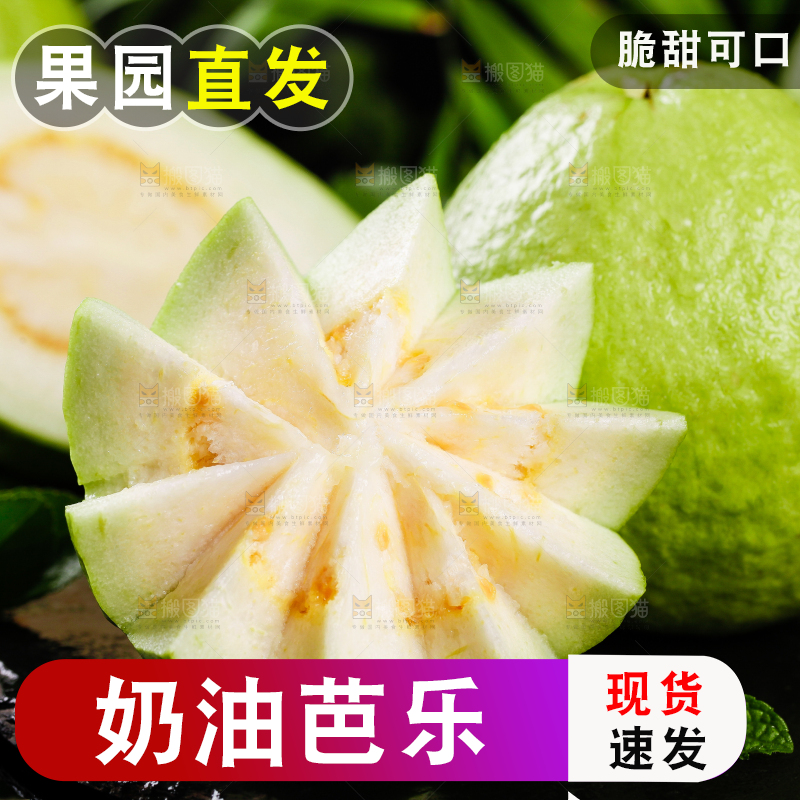 深底上的奶油芭乐