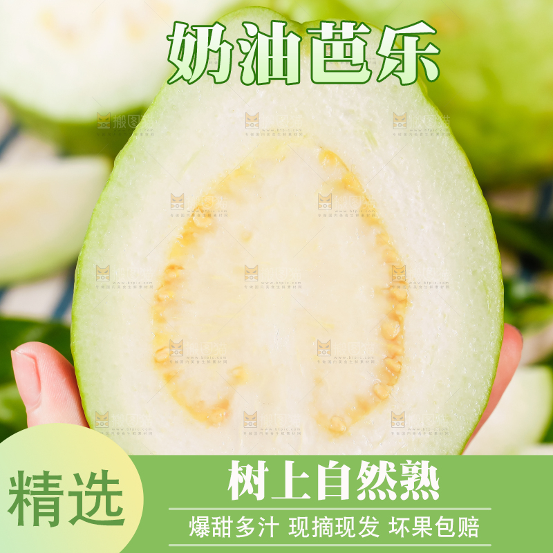 深底上的奶油芭乐