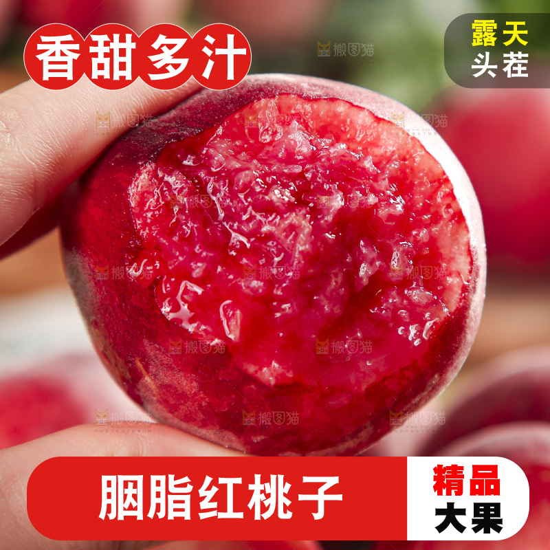 手里拿着胭脂红桃子