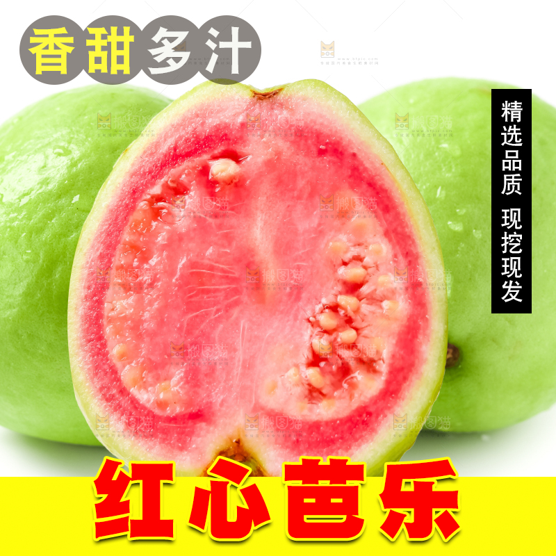 深底上的红心芭乐
