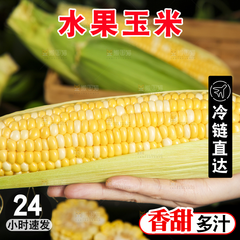 深底上的水果玉米
