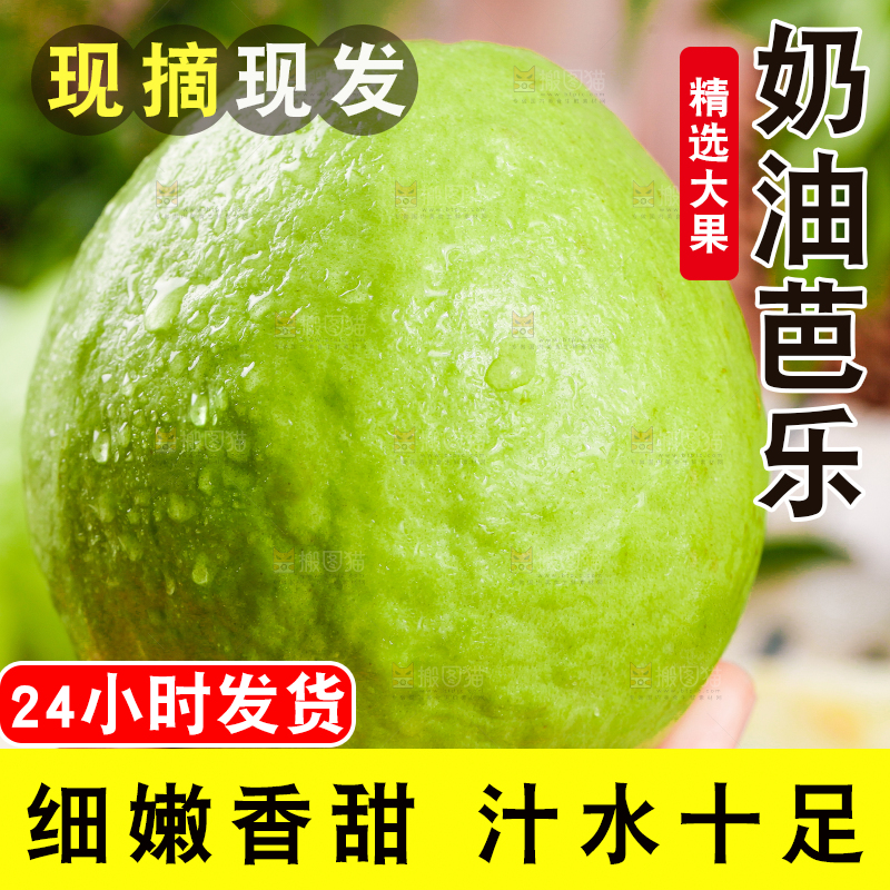 深底上的奶油芭乐
