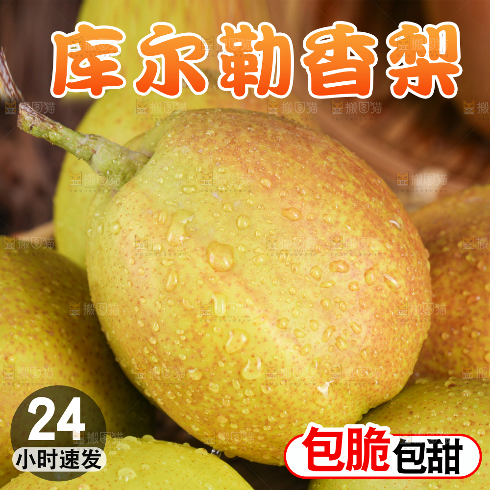 库尔勒香梨主图