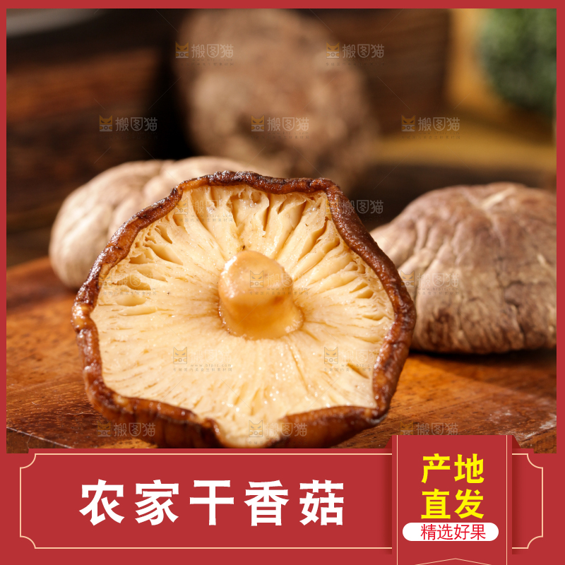 深底上的干香菇