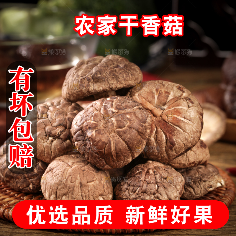 深底上的干香菇