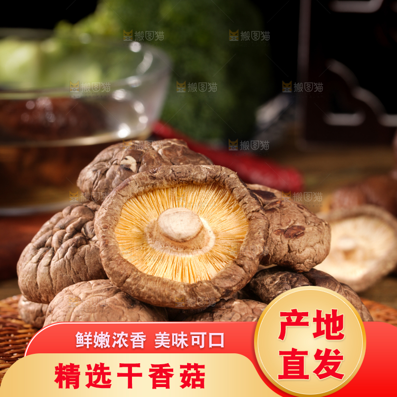 深底上的干香菇
