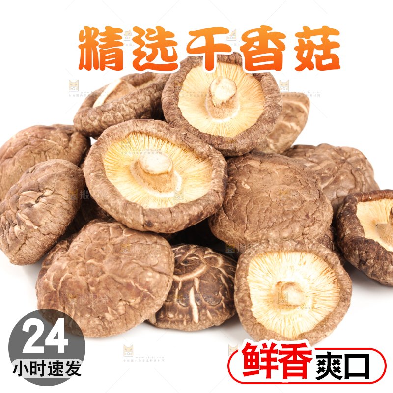 白底上的干香菇