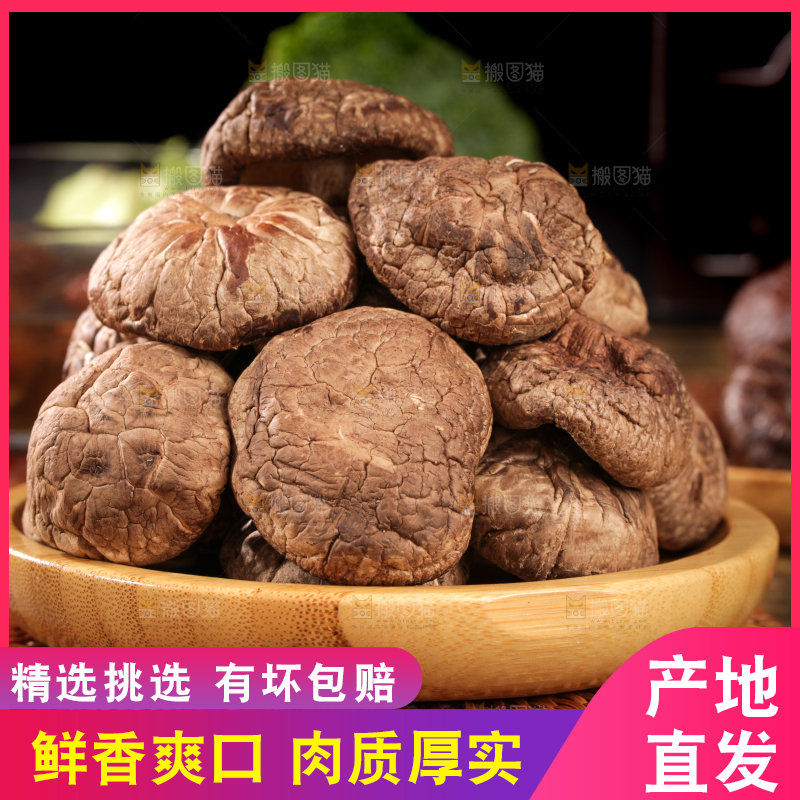 深底上的干香菇