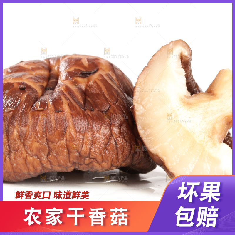 白底上的干香菇