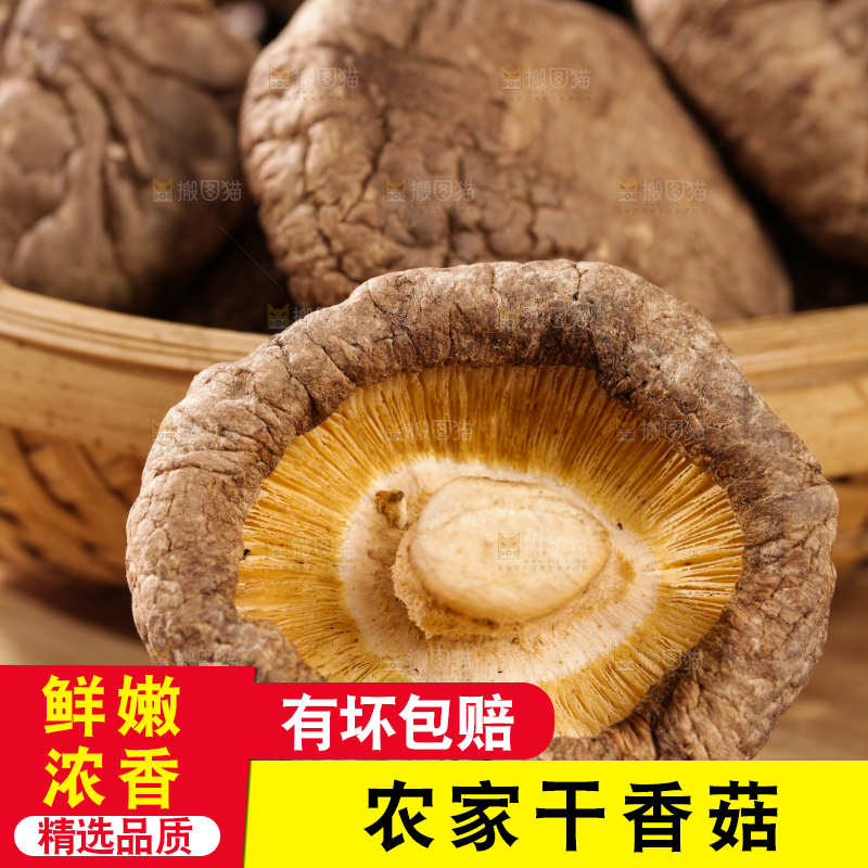 深底上的干香菇