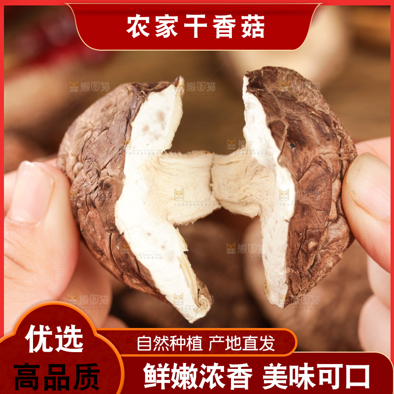 深底上的干香菇