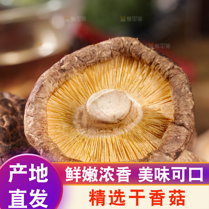 深底上的干香菇