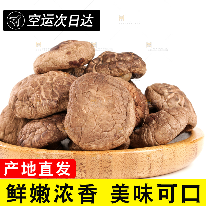 白底上的干香菇