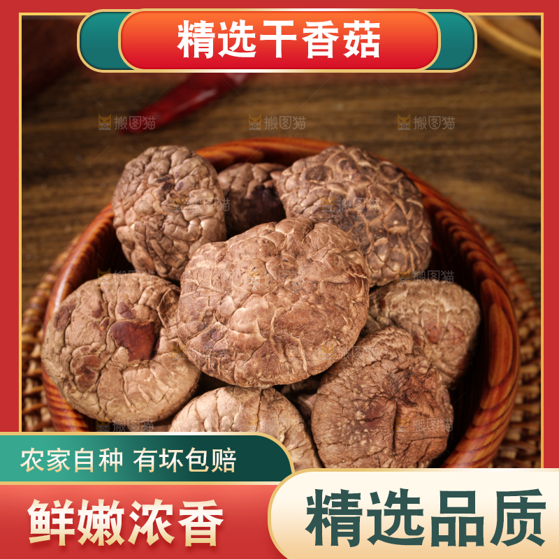 深底上的干香菇