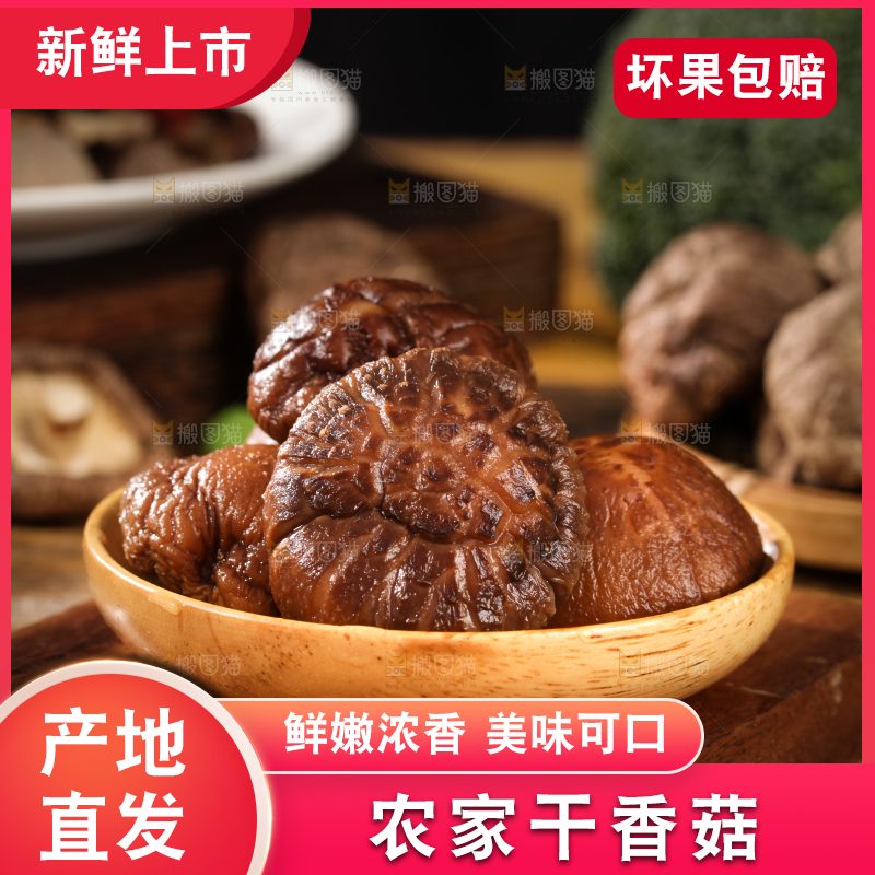 深底上的干香菇