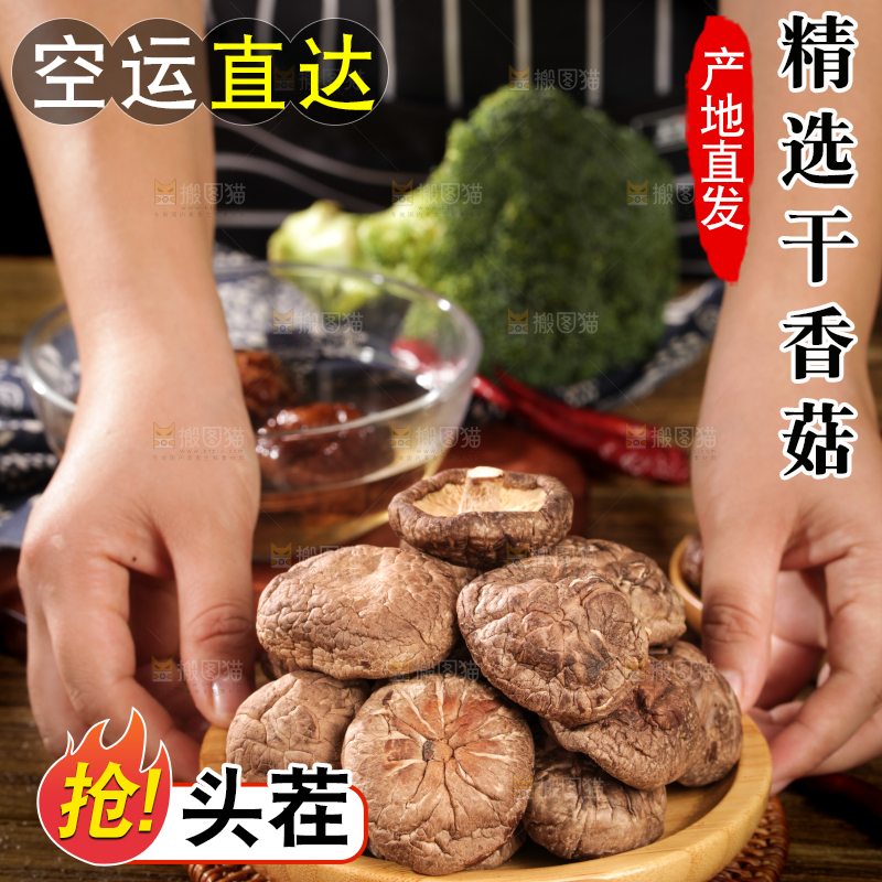 深底上的干香菇