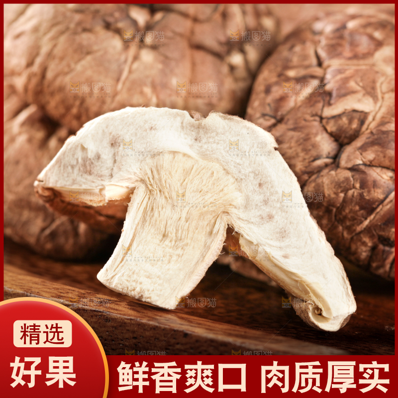 深底上的干香菇
