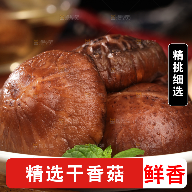 深底上的干香菇
