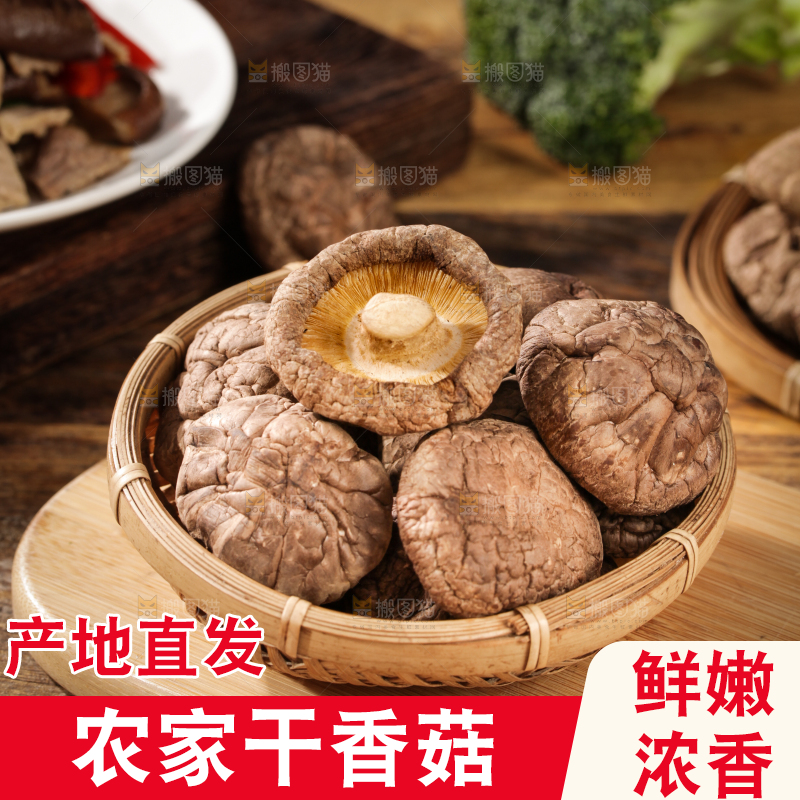 深底上的干香菇