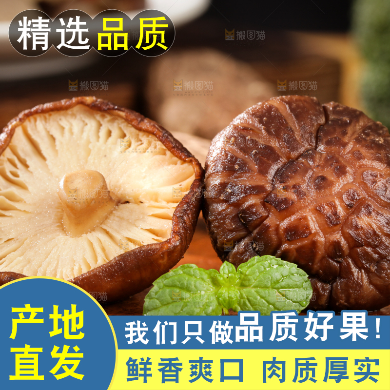 深底上的干香菇